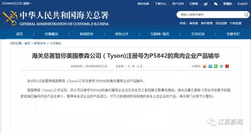 海關(guān)總署暫停美國(guó)泰森公司 Tyson 注冊(cè)號(hào)為P5842的禽肉企業(yè)產(chǎn)品輸華