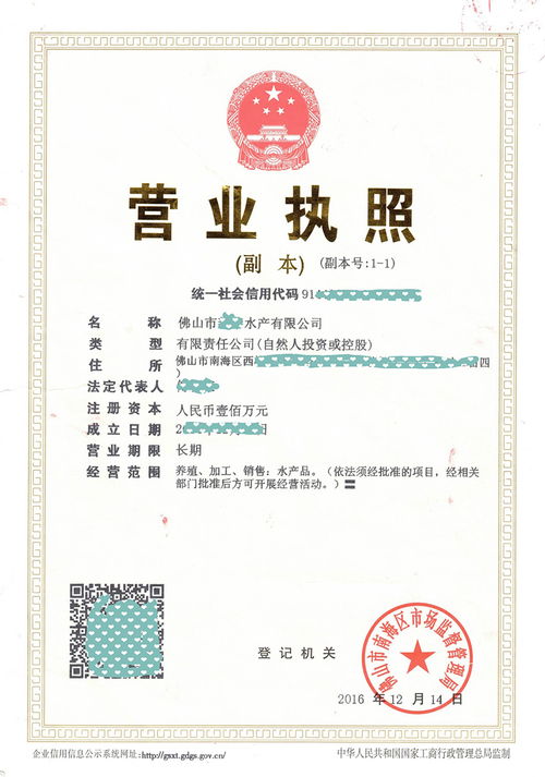 佛山無地址注冊水產公司流程