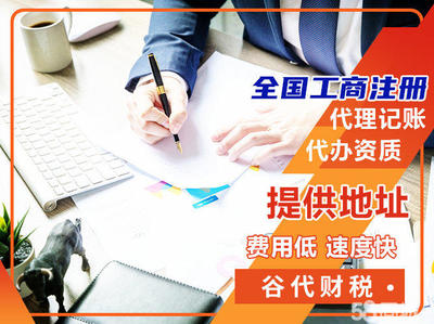 代理記賬,財稅,注冊公司提供地址公司注冊提供個體戶注冊、內資公司注冊等服務
