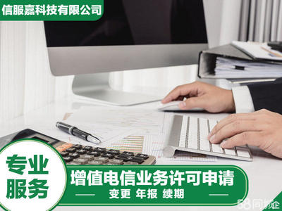 辦理CDN許可IDC增值電信許可證公司注冊提供內資公司注冊服務