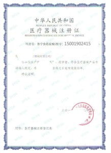 醫(yī)療器械產(chǎn)品注冊證與注冊公司全流程詳解